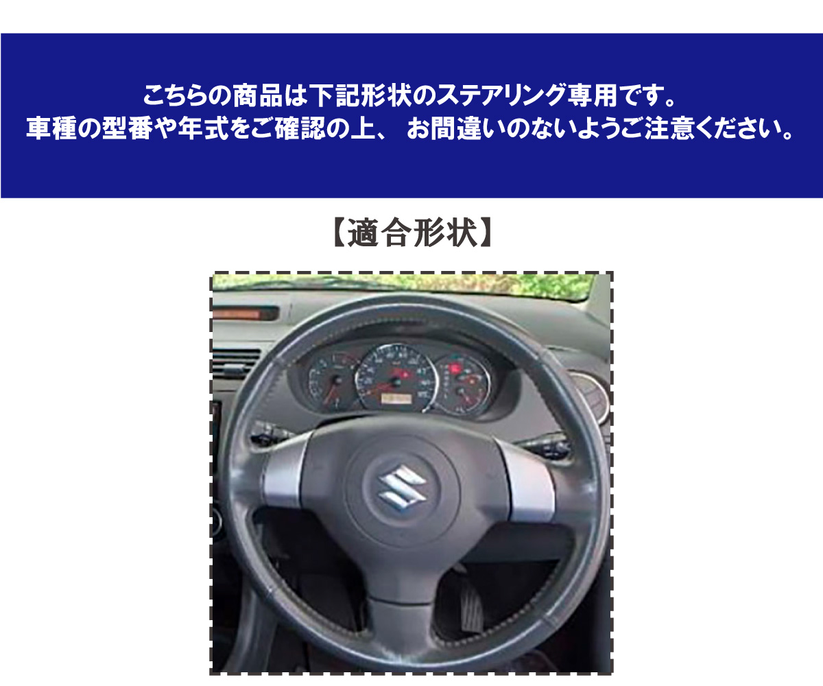 スイフト SX4 ステアリング本革巻替キット NSデザイン 1NS1S03 : 1ns1s03 : トリコローレエクスチェンジ - 通販 -  Yahoo!ショッピング