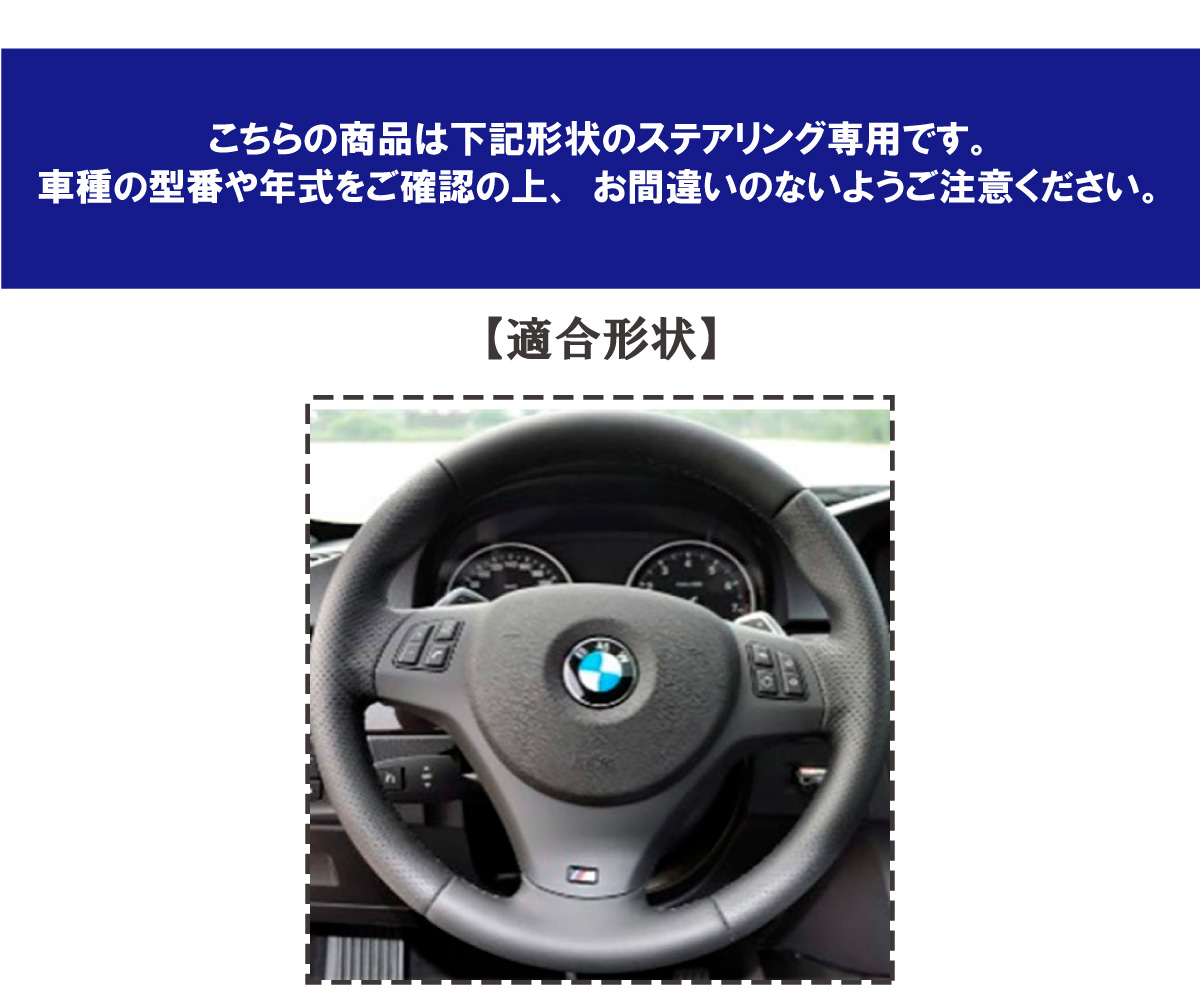 組合せ自在カスタムオーダー 1W-04＜NS＞ 3シリーズ E90 3シリーズ ツーリング E91 他 DIYステアリング本革巻き替えキット  トリコローレ : co-1ns1w04 : トリコローレエクスチェンジ - 通販 - Yahoo!ショッピング