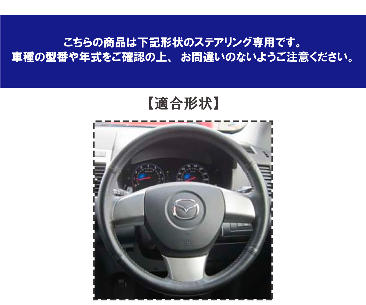 マツダmpvステアリングの商品一覧 通販 - Yahoo!ショッピング