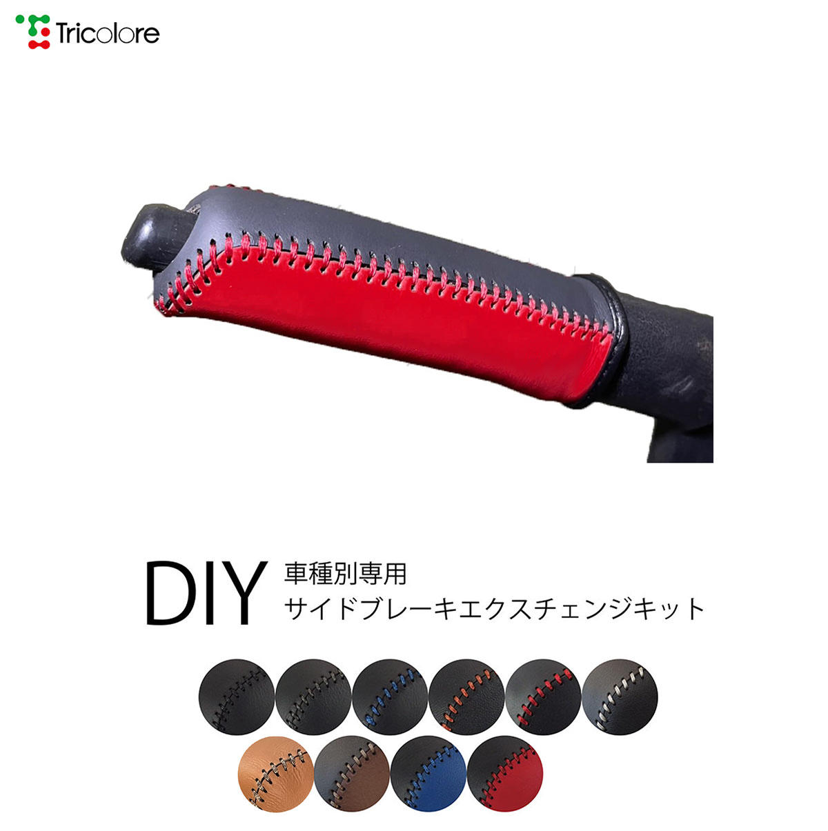 クリッパー（NT100） DR16T 専用 サイドブレーキ本革巻替キット 1BB4S35 | 日産