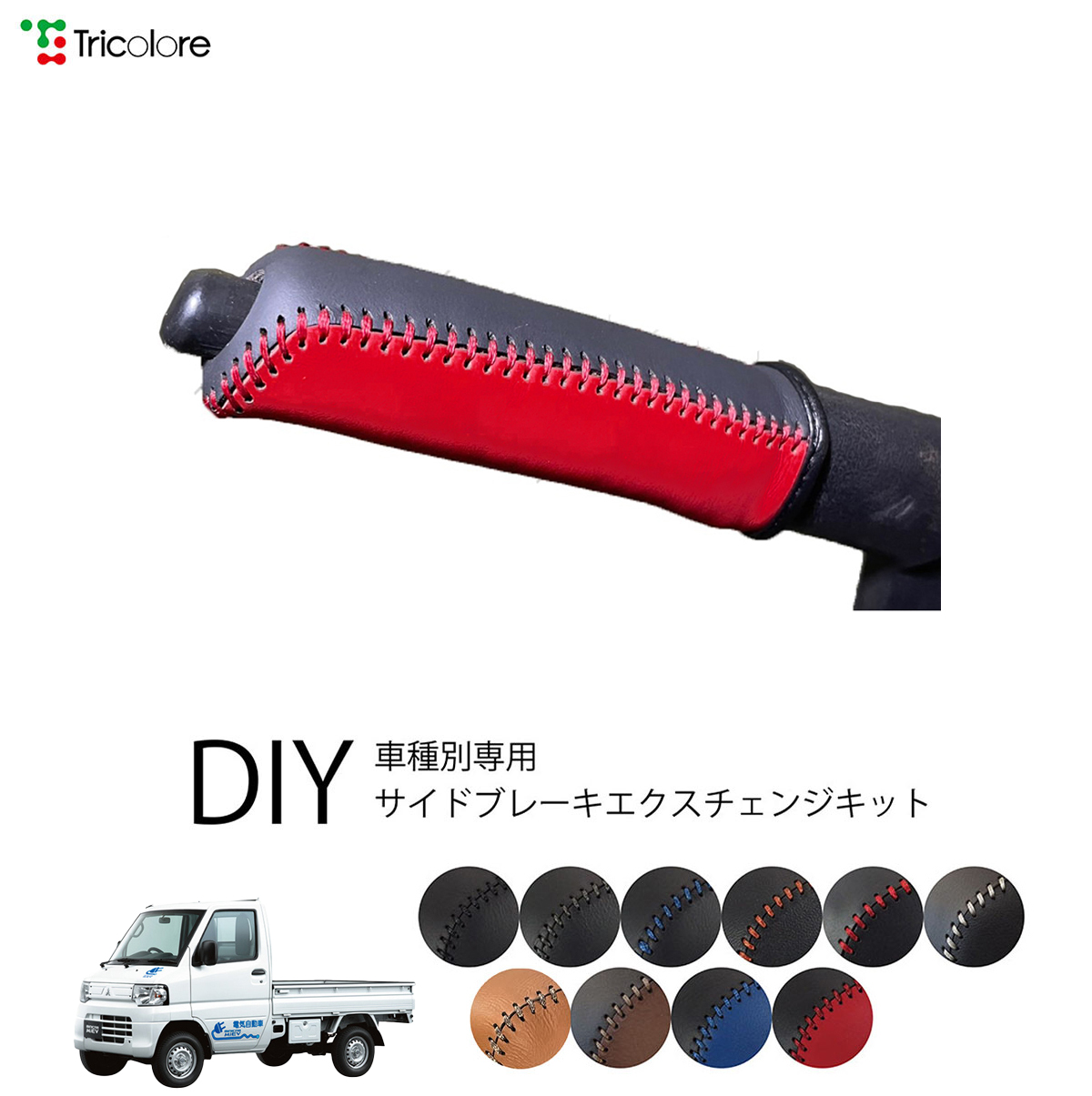 Tricolore Exchange（トリコローレエクスチェンジ） ミツビシ