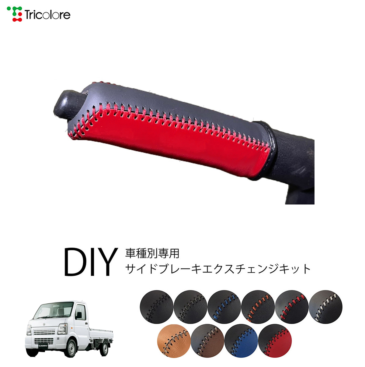 Tricolore Exchange（トリコローレエクスチェンジ） スズキ キャリイ