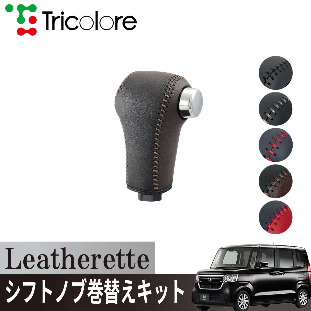 Tricolore Exchange（トリコローレエクスチェンジ） Nボックス