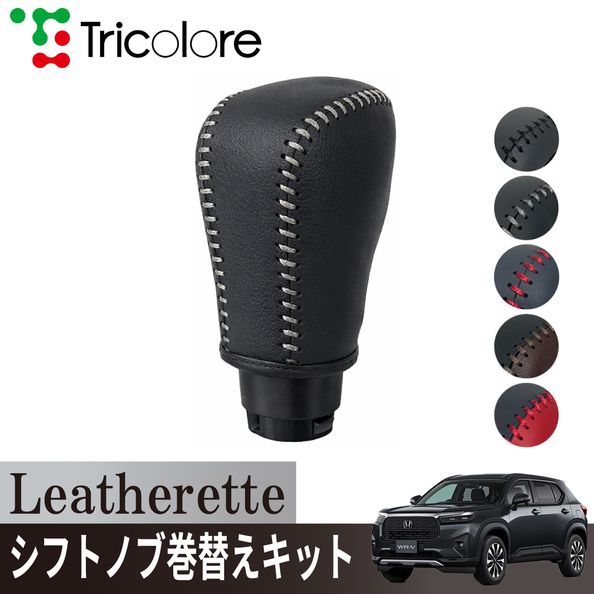Tricolore Exchange（トリコローレエクスチェンジ） RVヴェゼル