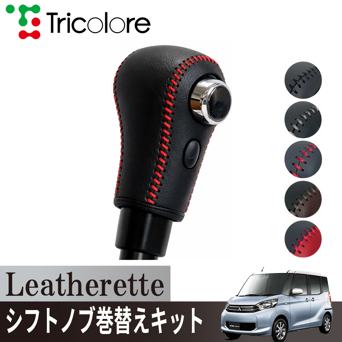 Tricolore Exchange（トリコローレエクスチェンジ） eKワゴン eK