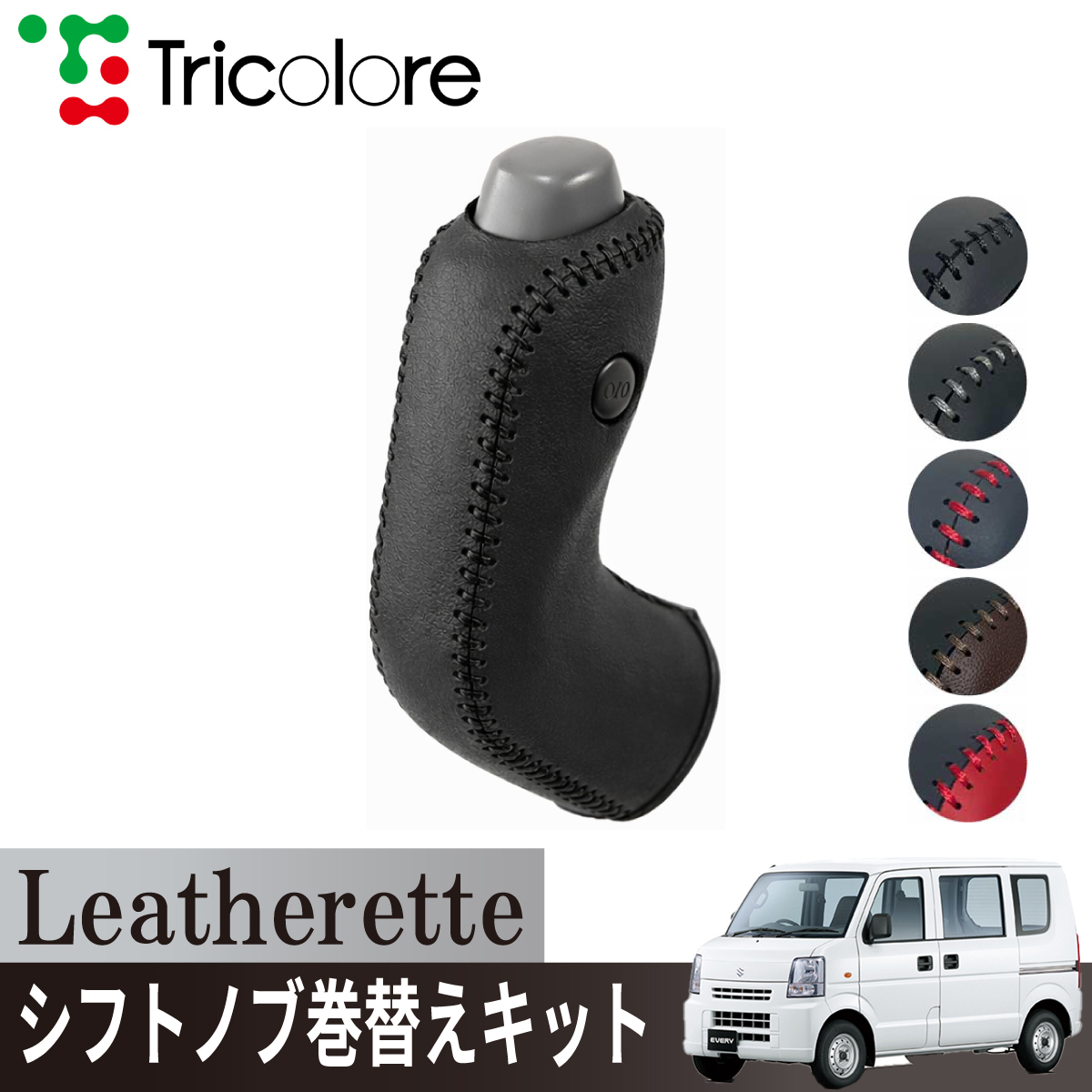Tricolore Exchange（トリコローレエクスチェンジ） エブリィワゴン