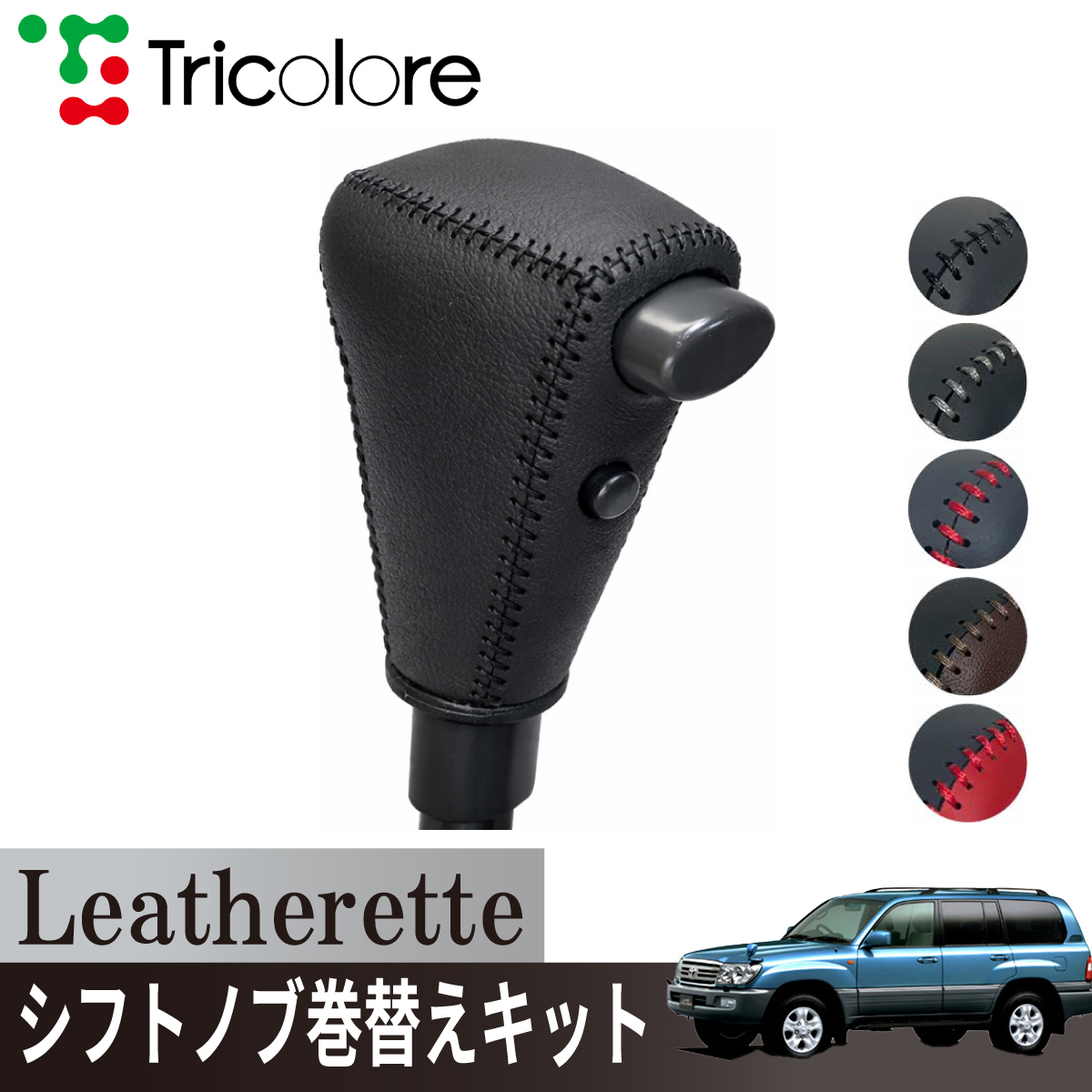 Tricolore Exchange（トリコローレエクスチェンジ） ランクルプラド
