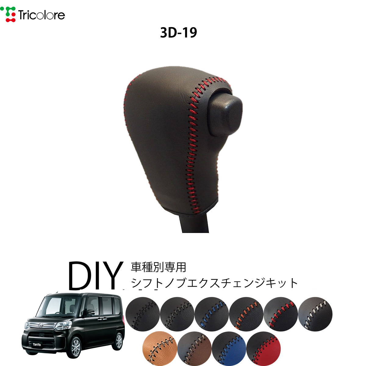 Tricolore Exchange（トリコローレエクスチェンジ） ダイハツ
