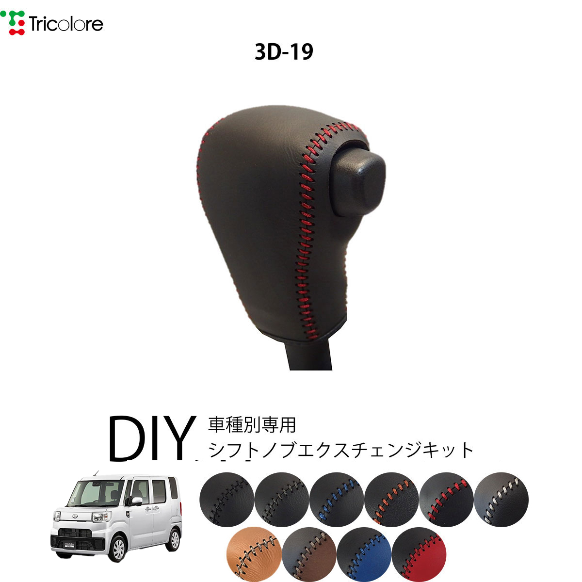 Tricolore Exchange（トリコローレエクスチェンジ） ダイハツ
