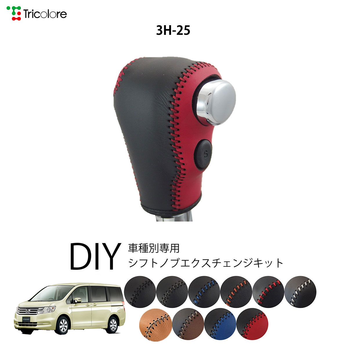 Tricolore Exchange（トリコローレエクスチェンジ） ホンダ