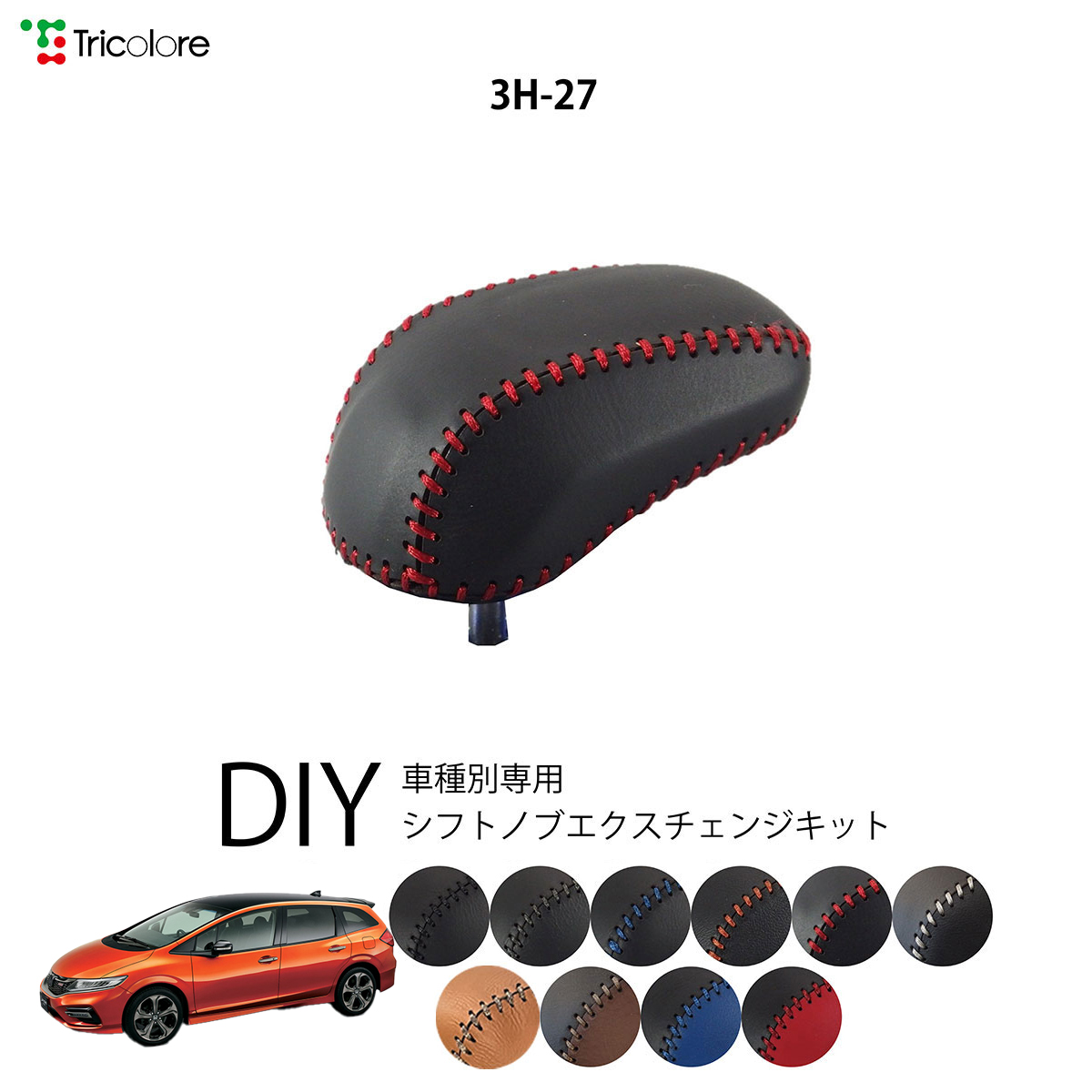 Tricolore Exchange（トリコローレエクスチェンジ） ホンダ ジェイド