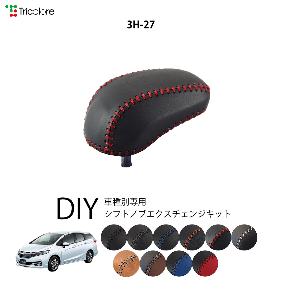 Tricolore Exchange（トリコローレエクスチェンジ） ホンダ シャトル