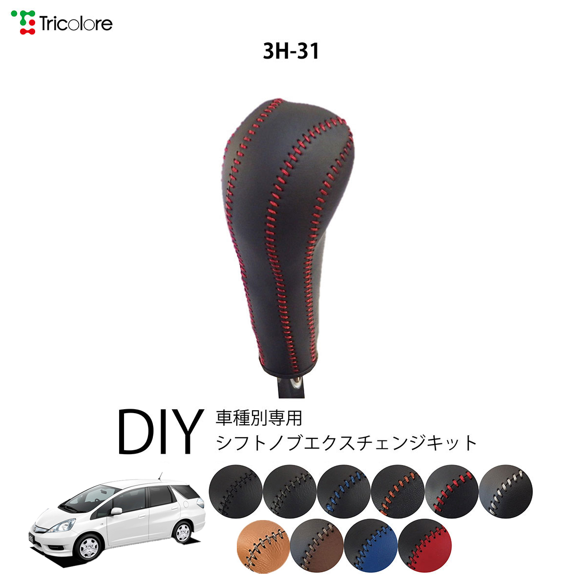 Tricolore Exchange（トリコローレエクスチェンジ） ホンダ フィット