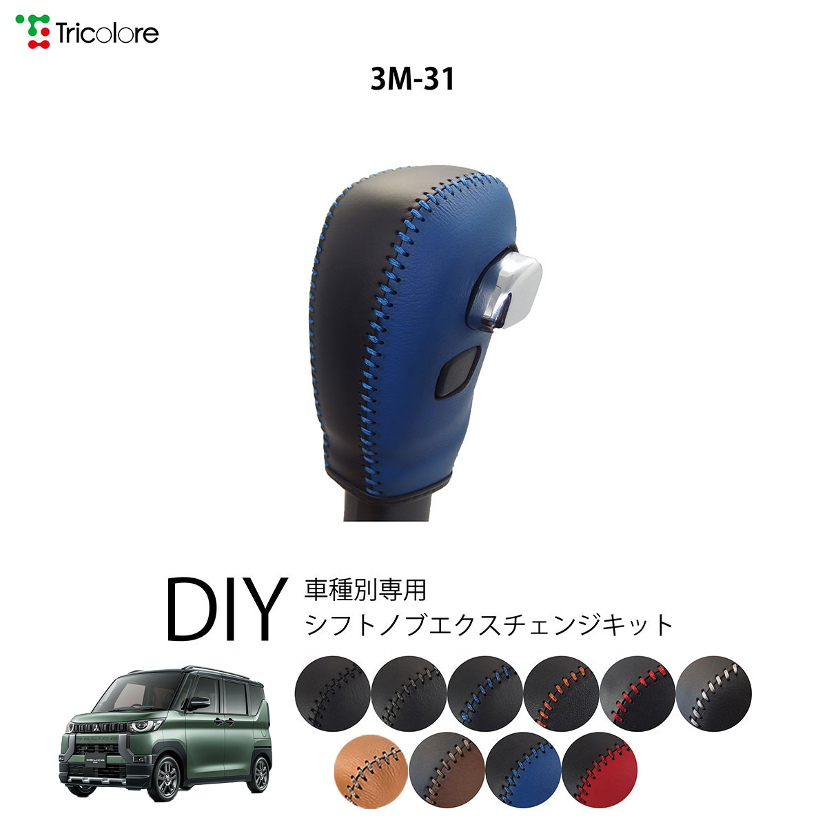 Tricolore Exchange（トリコローレエクスチェンジ） ミツビシ