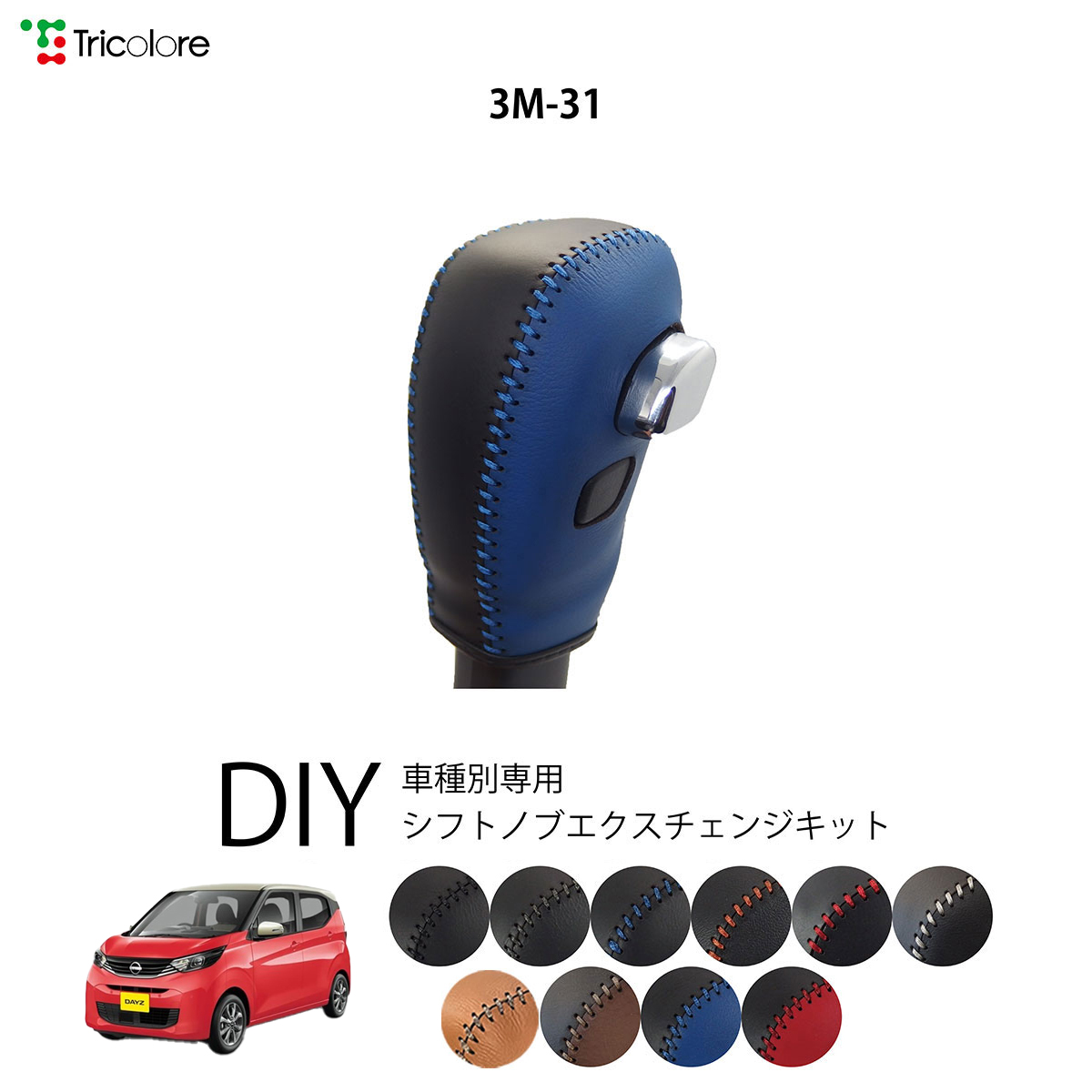 Tricolore Exchange（トリコローレエクスチェンジ） スズキ スペーシア
