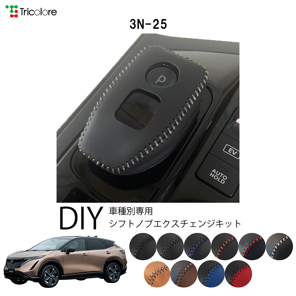 Tricolore Exchange（トリコローレエクスチェンジ） ニッサン アリア