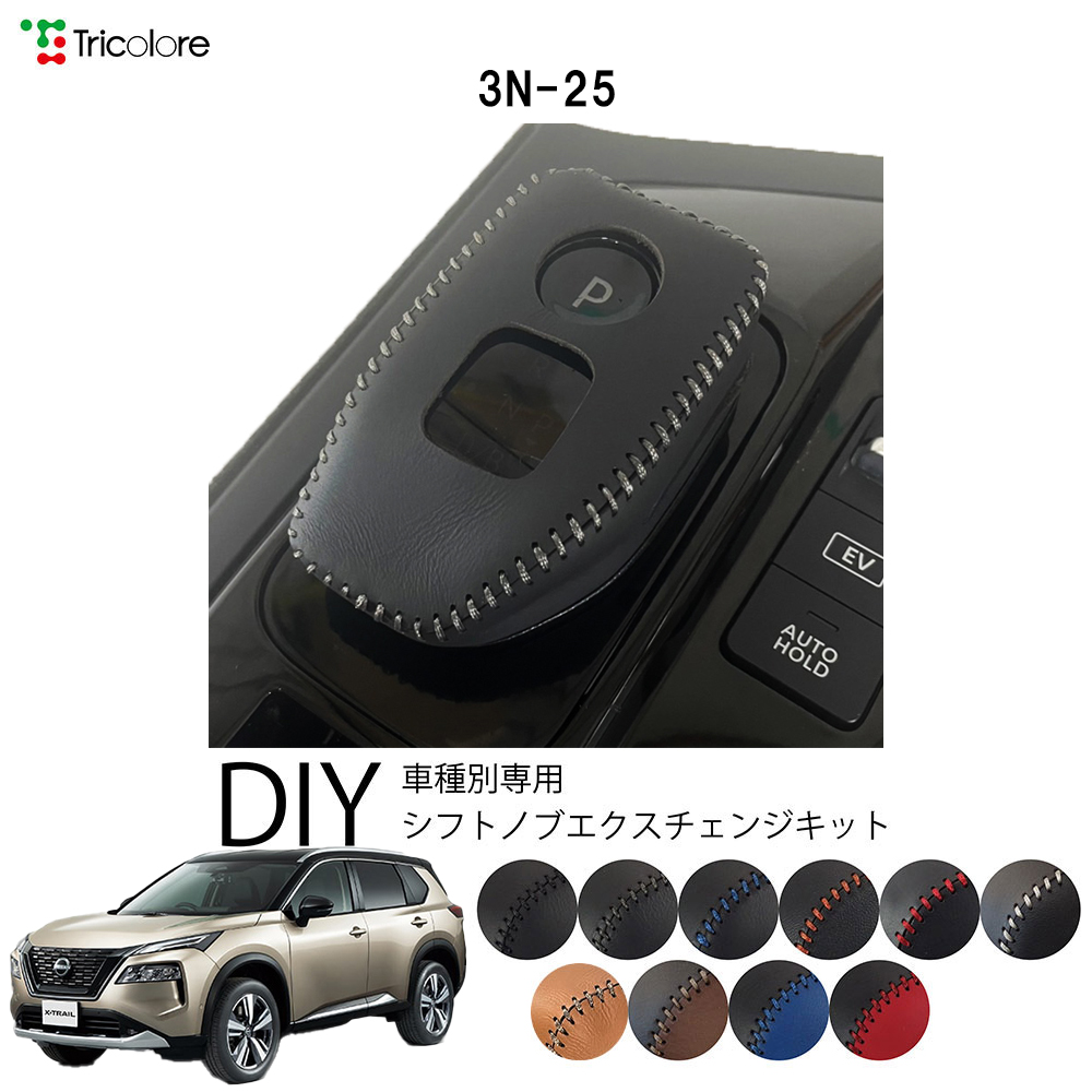 Tricolore Exchange（トリコローレエクスチェンジ） ニッサン