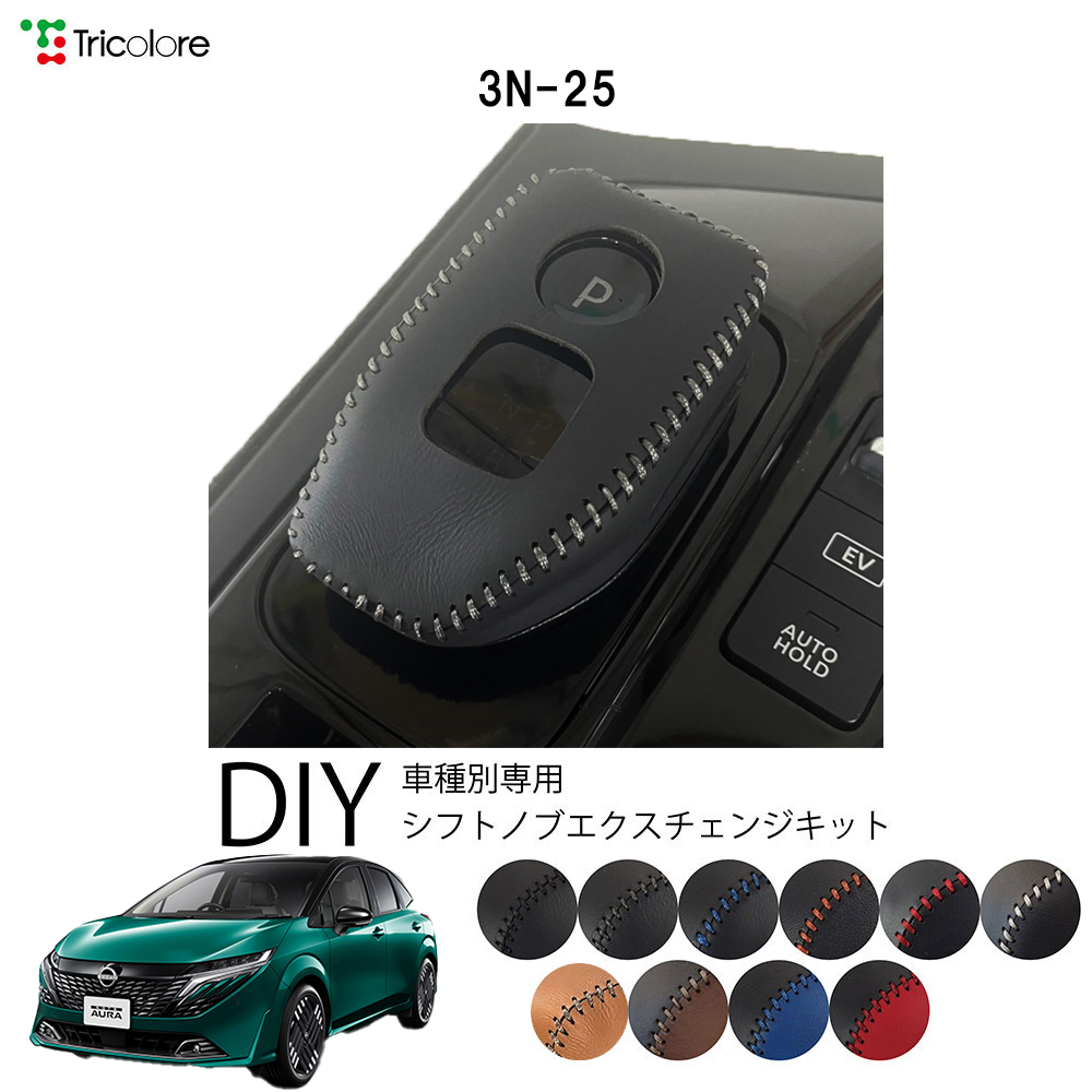 Tricolore Exchange（トリコローレエクスチェンジ） ニッサン ノート