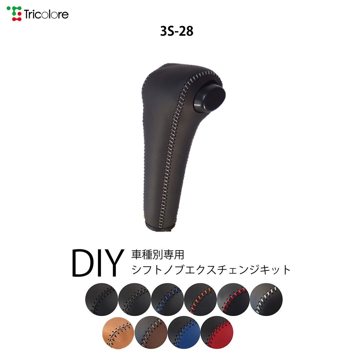 キャリイトラック DA16T 専用シフトノブエクスチェンジキット 1BK3S28