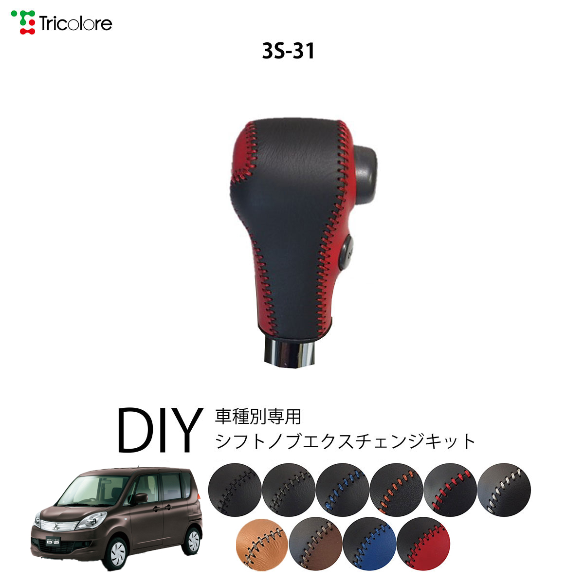 Tricolore Exchange（トリコローレエクスチェンジ） ミツビシ デリカD
