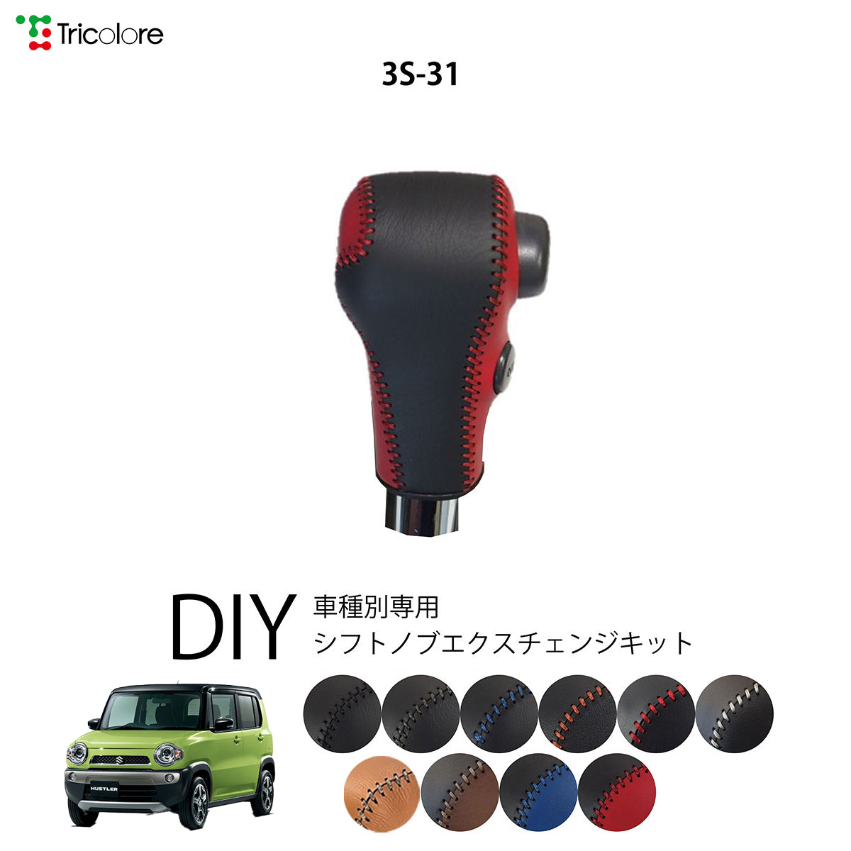 Tricolore Exchange エブリィワゴン DA17W（2024/2〜）専用