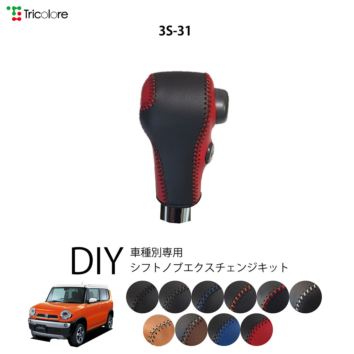 Tricolore Exchange（トリコローレエクスチェンジ） マツダ フレア