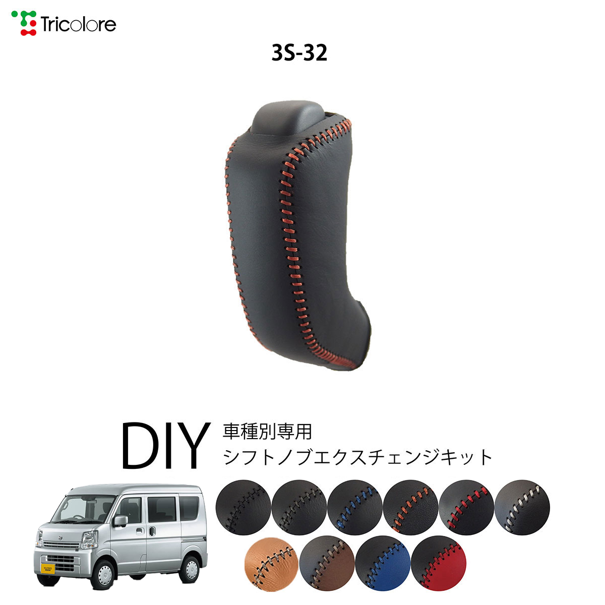 Tricolore Exchange（トリコローレエクスチェンジ） スズキ キャリイ