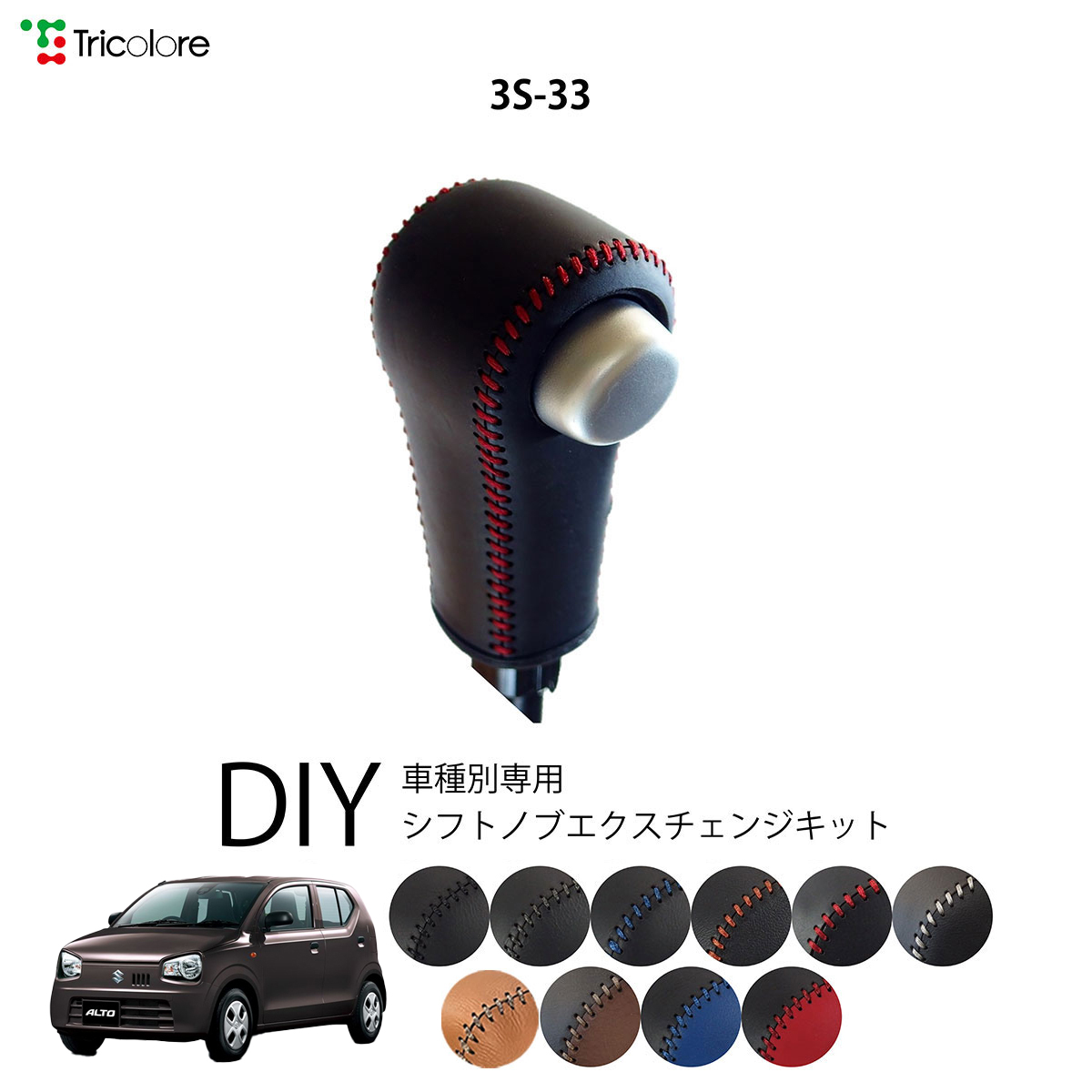 Tricolore Exchange（トリコローレエクスチェンジ） スズキ スイフト