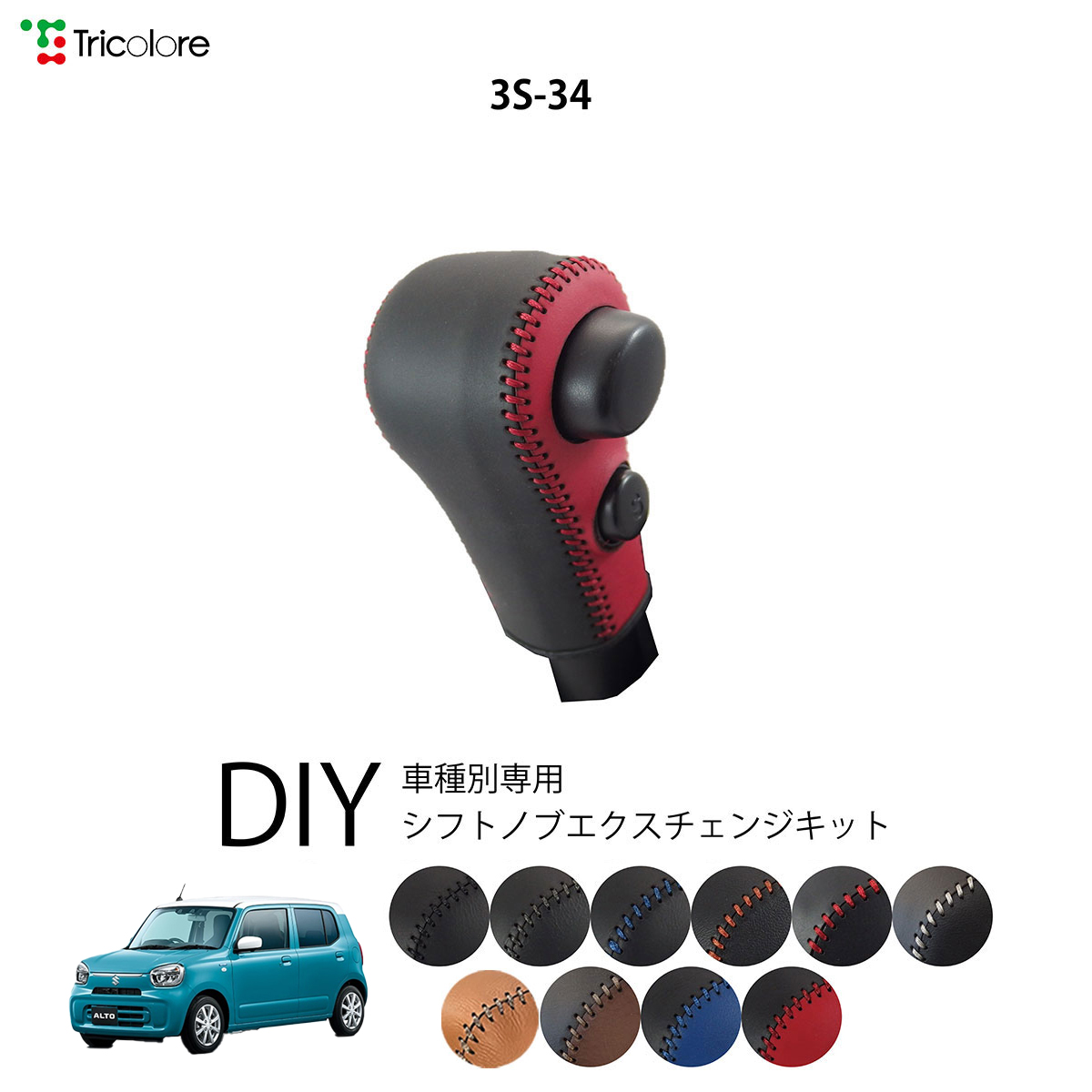 【skn930303 】Cレギュ以前 HRまとめ売り Tricolore Exchange アルトハイブリッド HA37S / HA97S 専用