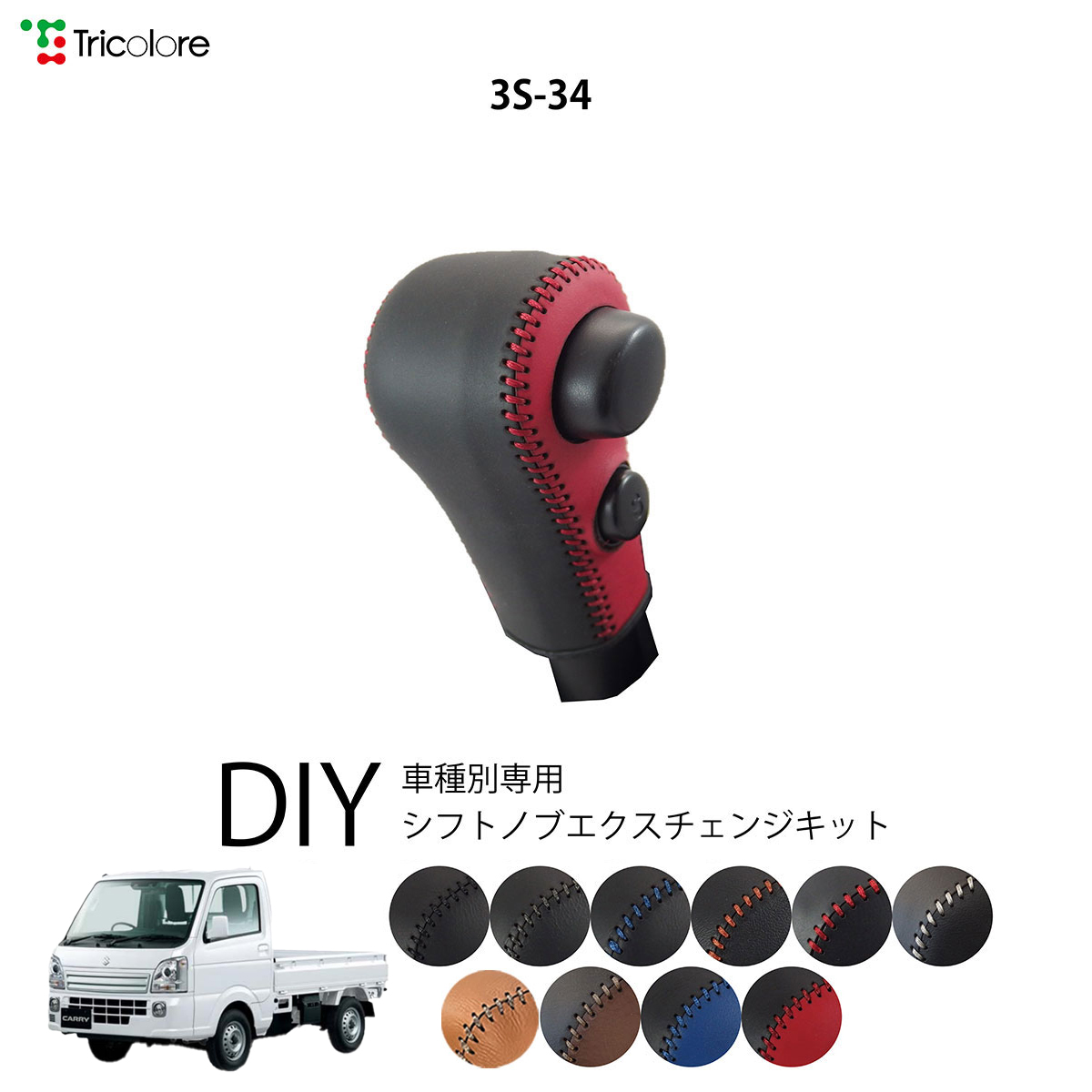 Tricolore Exchange エブリイワゴン DA17W（2015/2〜2024/1
