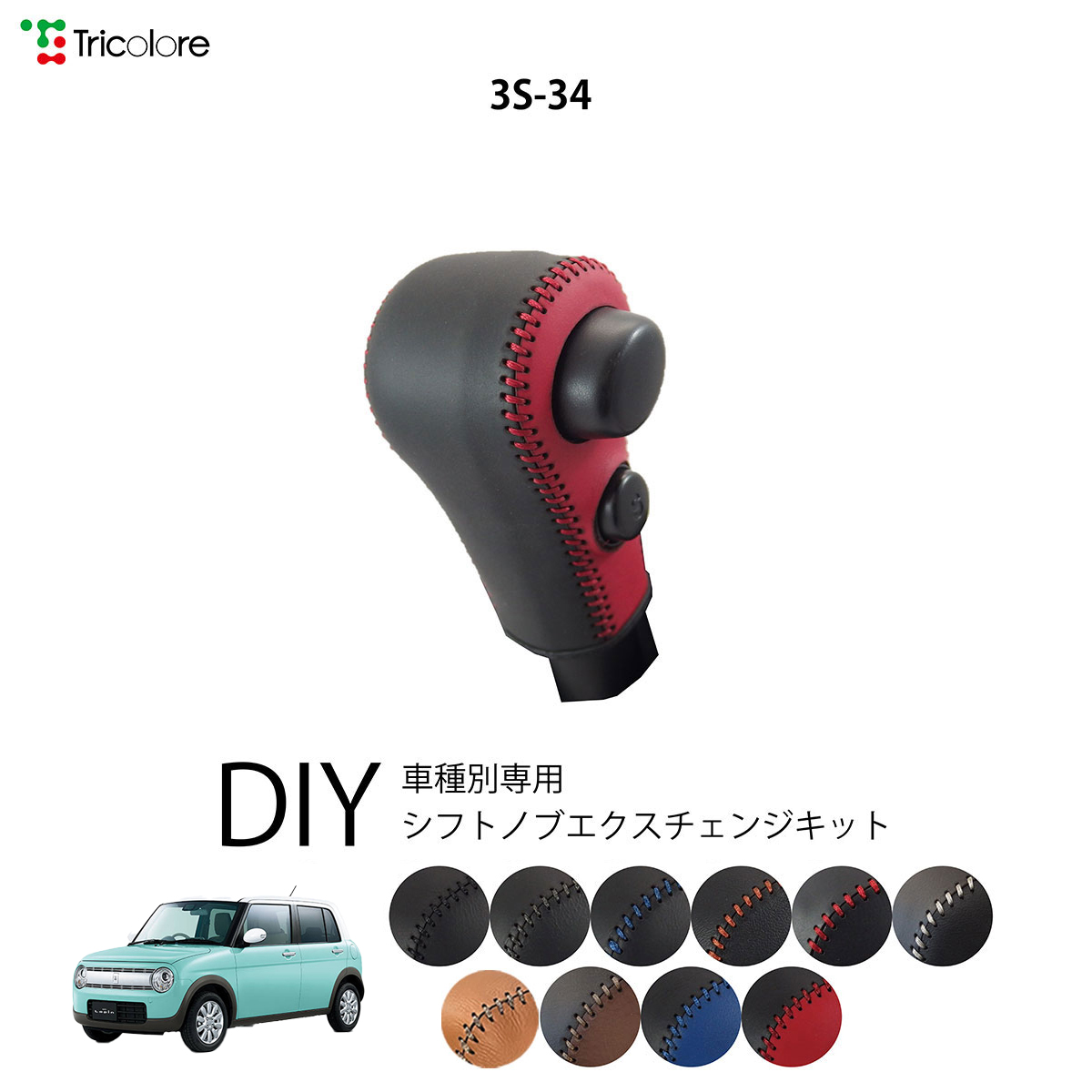 Tricolore Exchange（トリコローレエクスチェンジ） スズキ ラパン