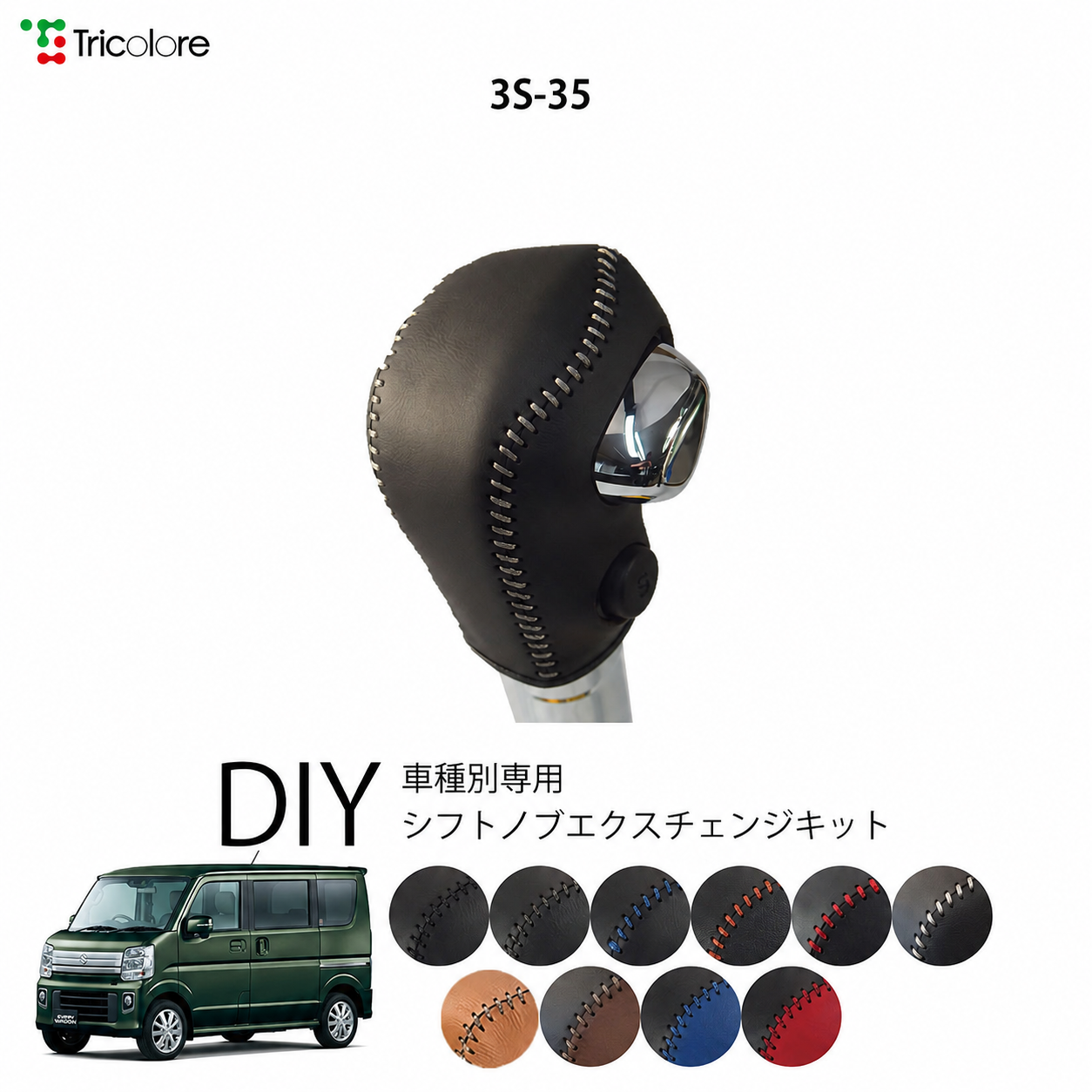 Tricolore Exchange（トリコローレエクスチェンジ） スズキ ワゴンR
