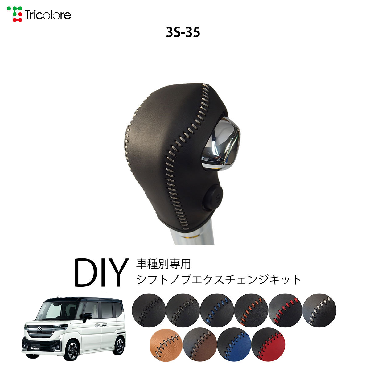 Tricolore Exchange（トリコローレエクスチェンジ） スズキ エブリイ