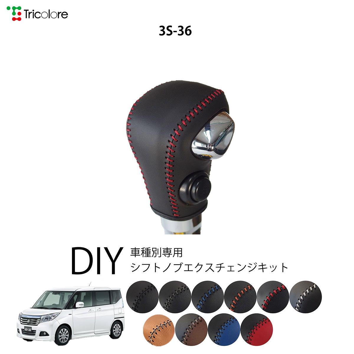 Tricolore Exchange（トリコローレエクスチェンジ） スズキ ハスラー