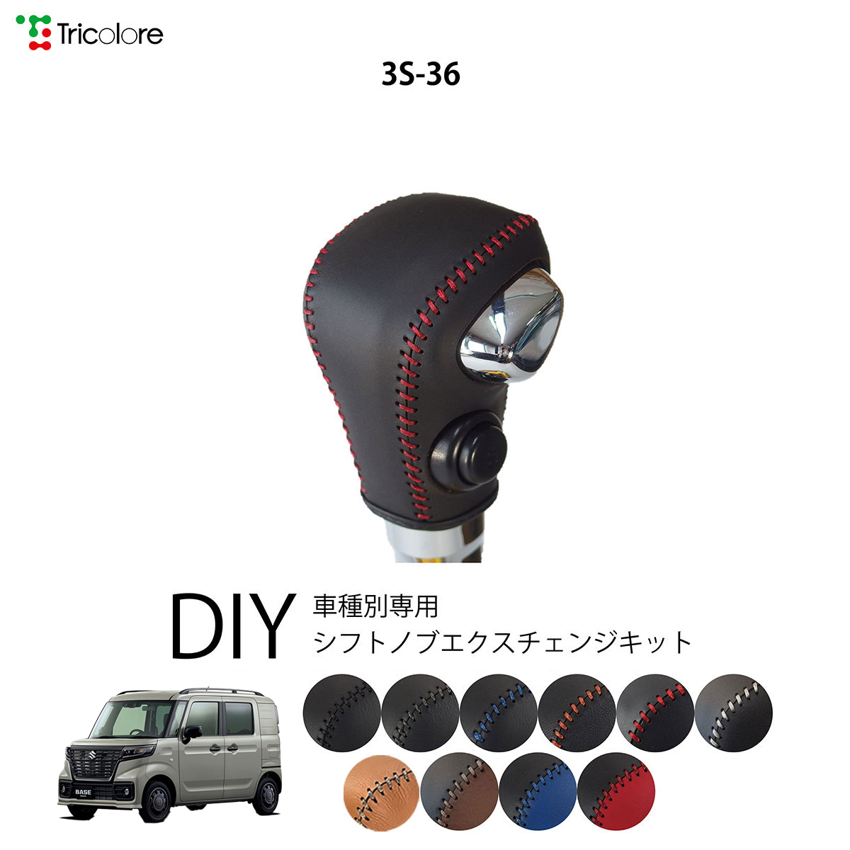 Tricolore Exchange（トリコローレエクスチェンジ） スズキ アルト