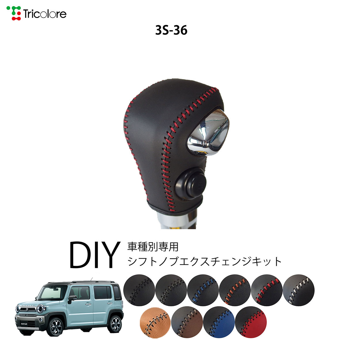 Hustler33ページ Tricolore Exchange ハスラー MR92S/52S 専用シフトノブ