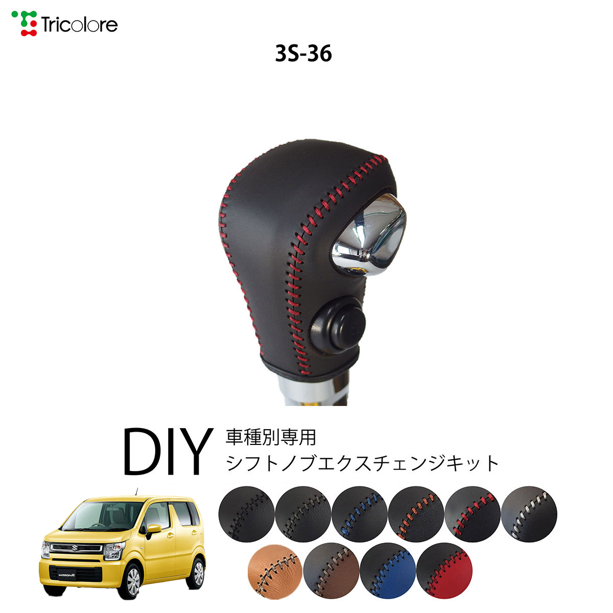 Tricolore Exchange（トリコローレエクスチェンジ） スズキ ワゴンR
