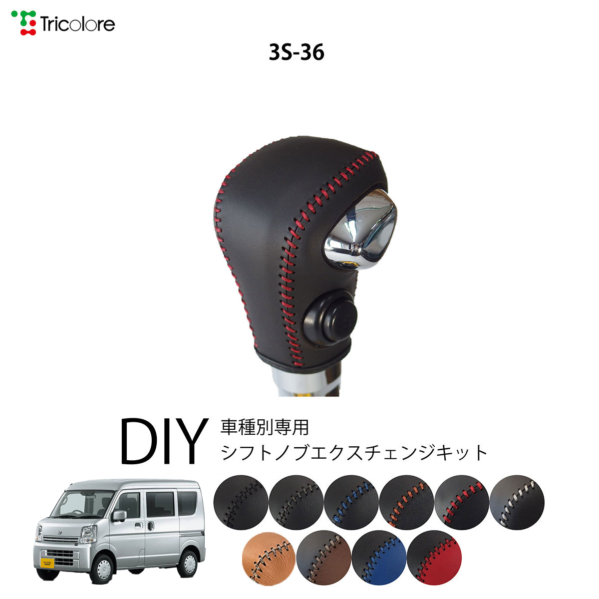 Tricolore Exchange（トリコローレエクスチェンジ） ニッサン