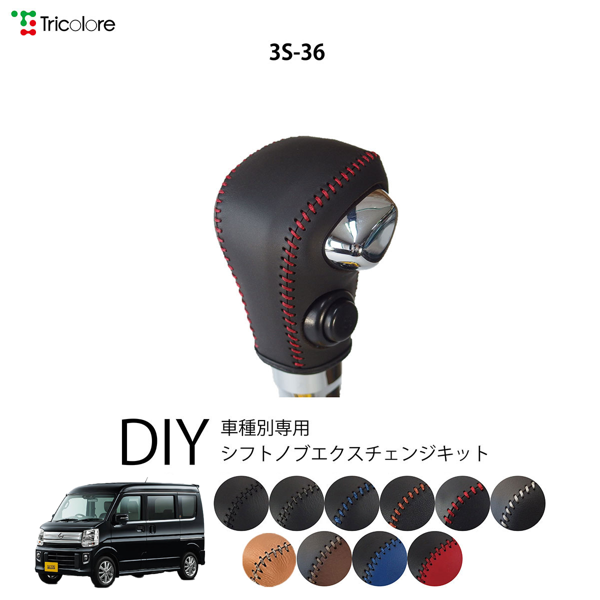 Tricolore Exchange ホンダ N-ONE JG1/2 専用 トリコローレ