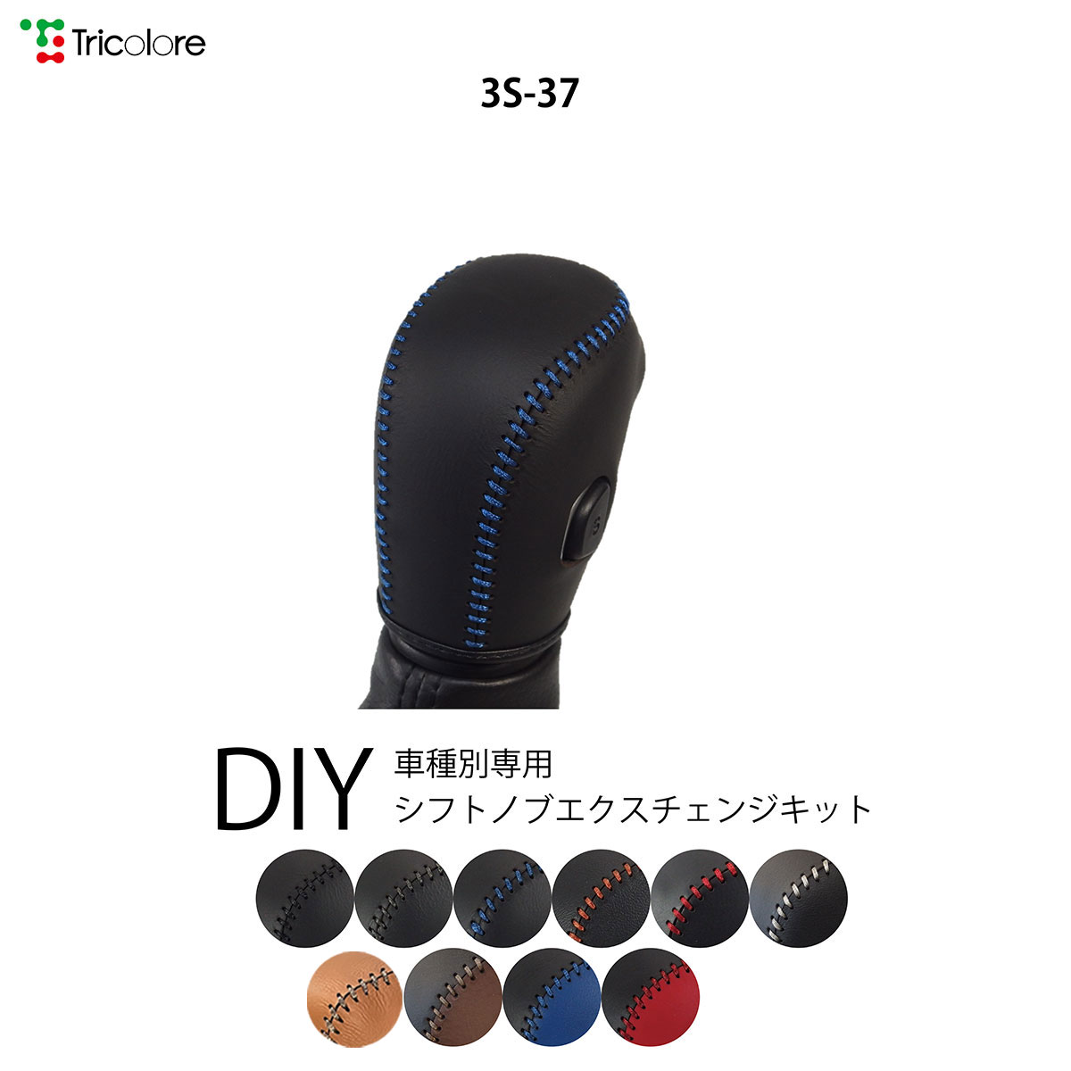 スイフト ZC72S 専用シフトノブエクスチェンジキット 1BK3S37｜tricolore-echange