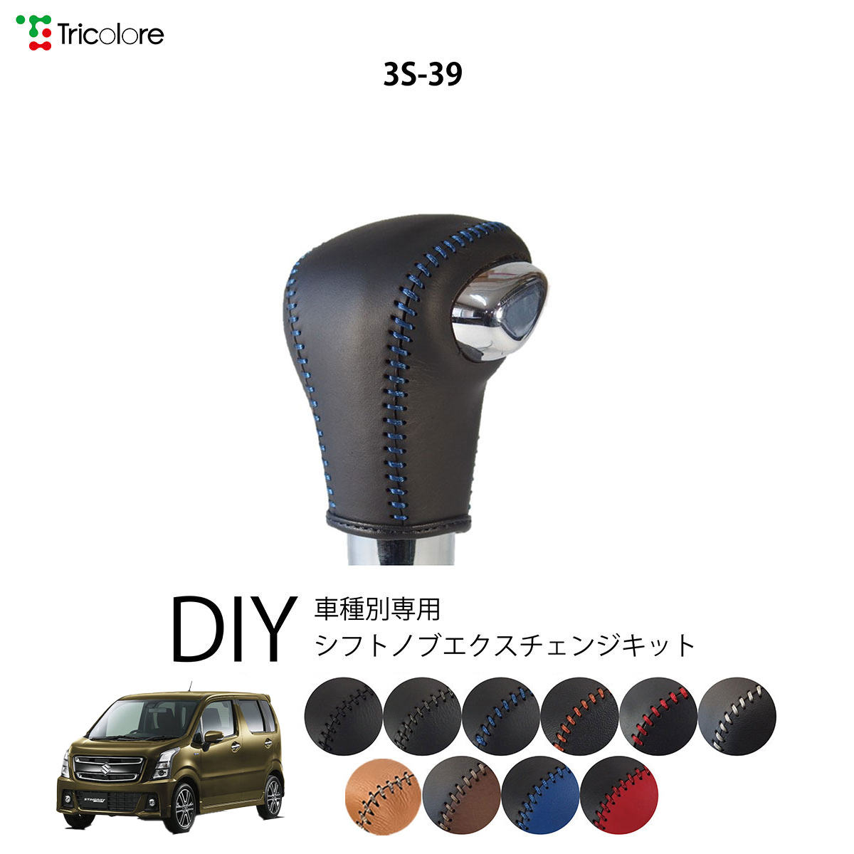 Tricolore Exchange（トリコローレエクスチェンジ） スズキ エブリイ