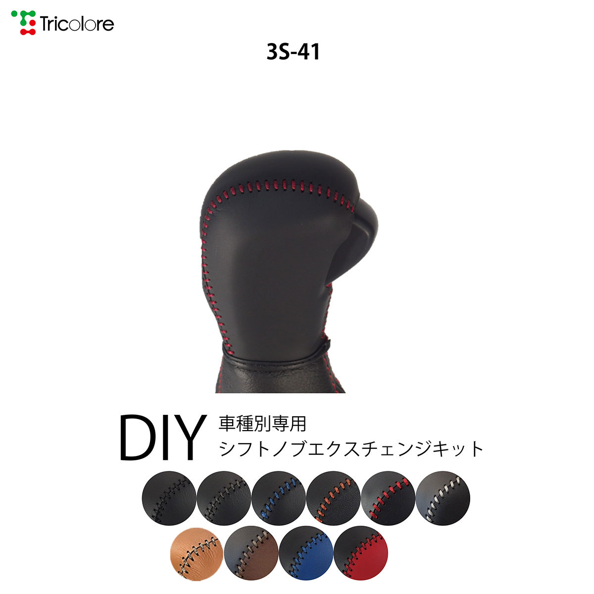 スイフト スイフトスポーツ シフトノブ本革巻替キット 1BK3S41｜tricolore-echange