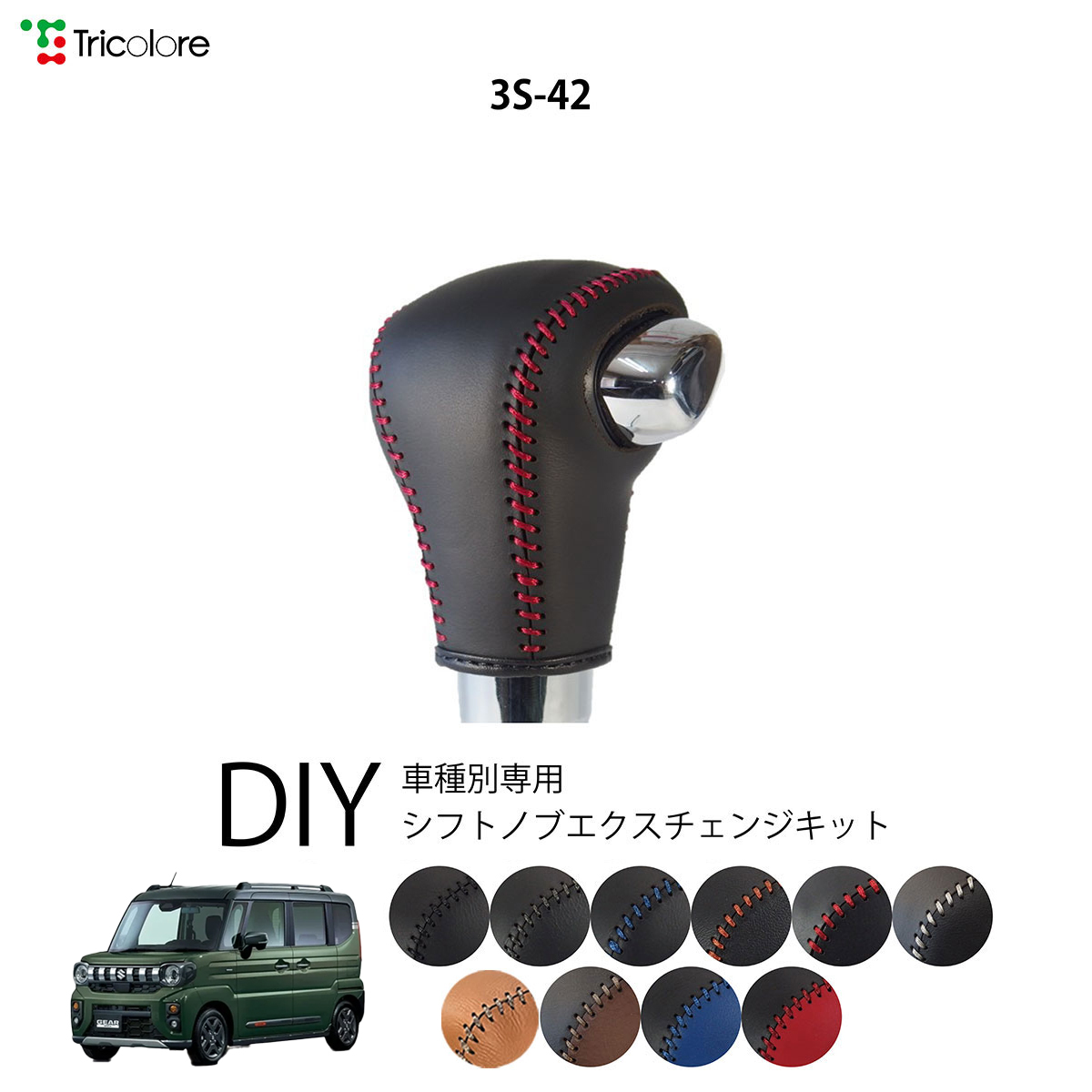 Tricolore Exchange（トリコローレエクスチェンジ） ニッサン デイズ