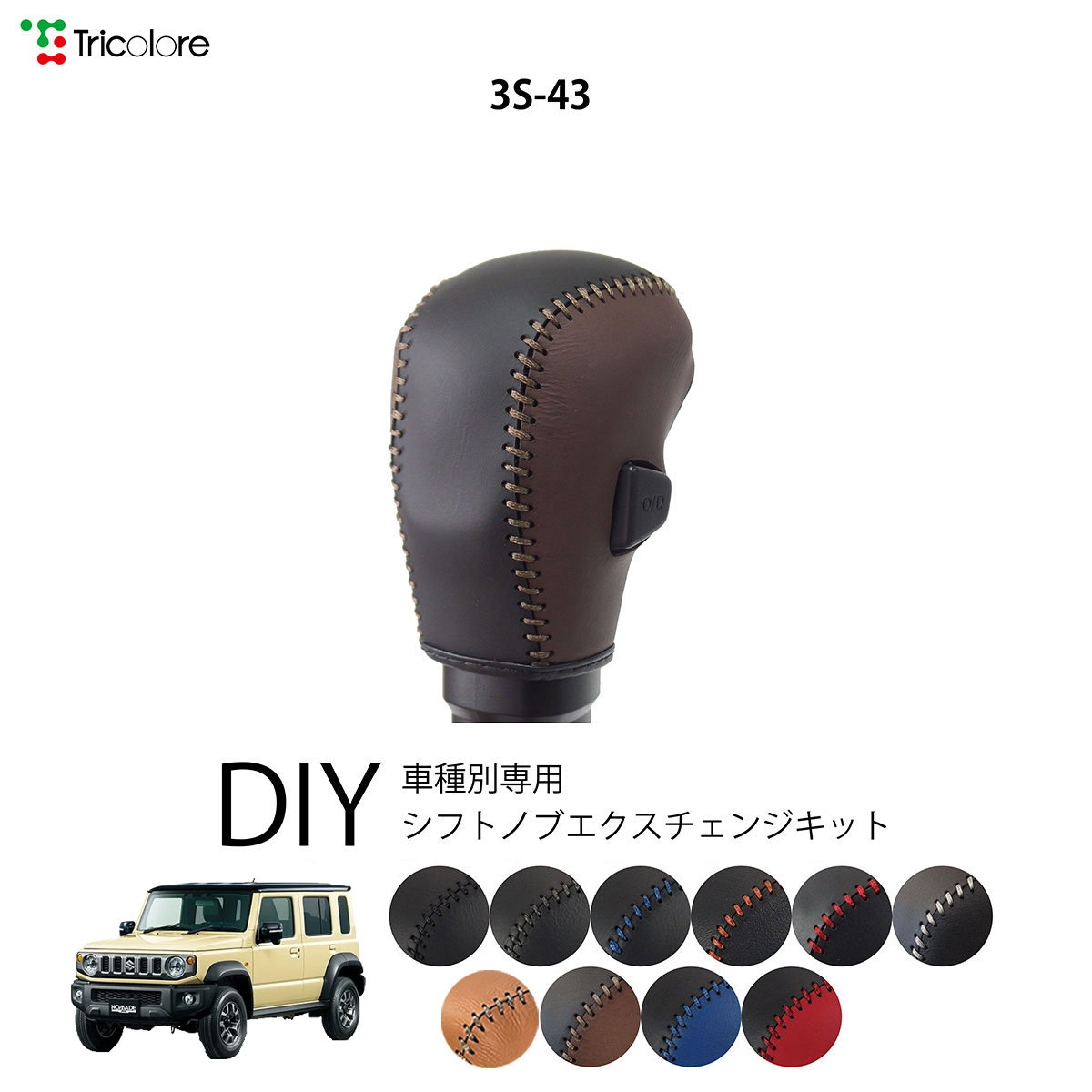 Tricolore Exchange（トリコローレエクスチェンジ） スズキ ジムニー