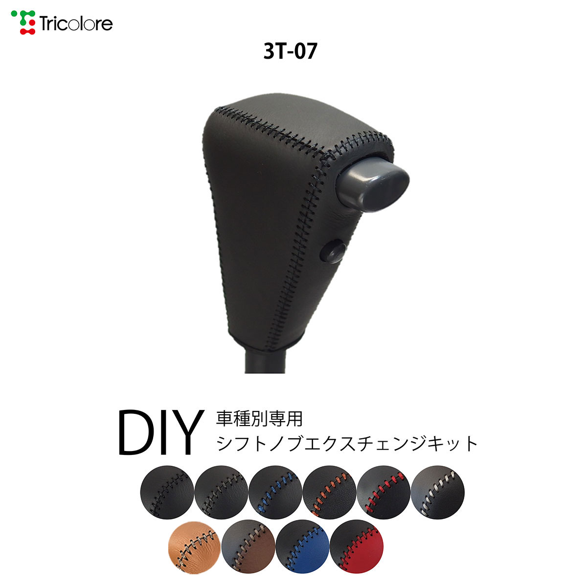 ランクルプラド ランドクルーザー シフトノブ本革巻替キット 1BK3T07｜tricolore-echange