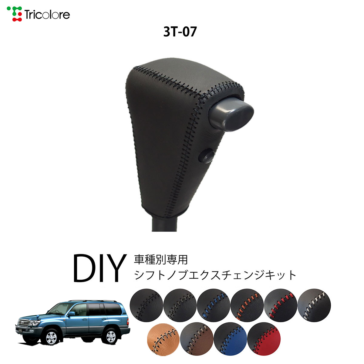 Tricolore Exchange（トリコローレエクスチェンジ） トヨタ