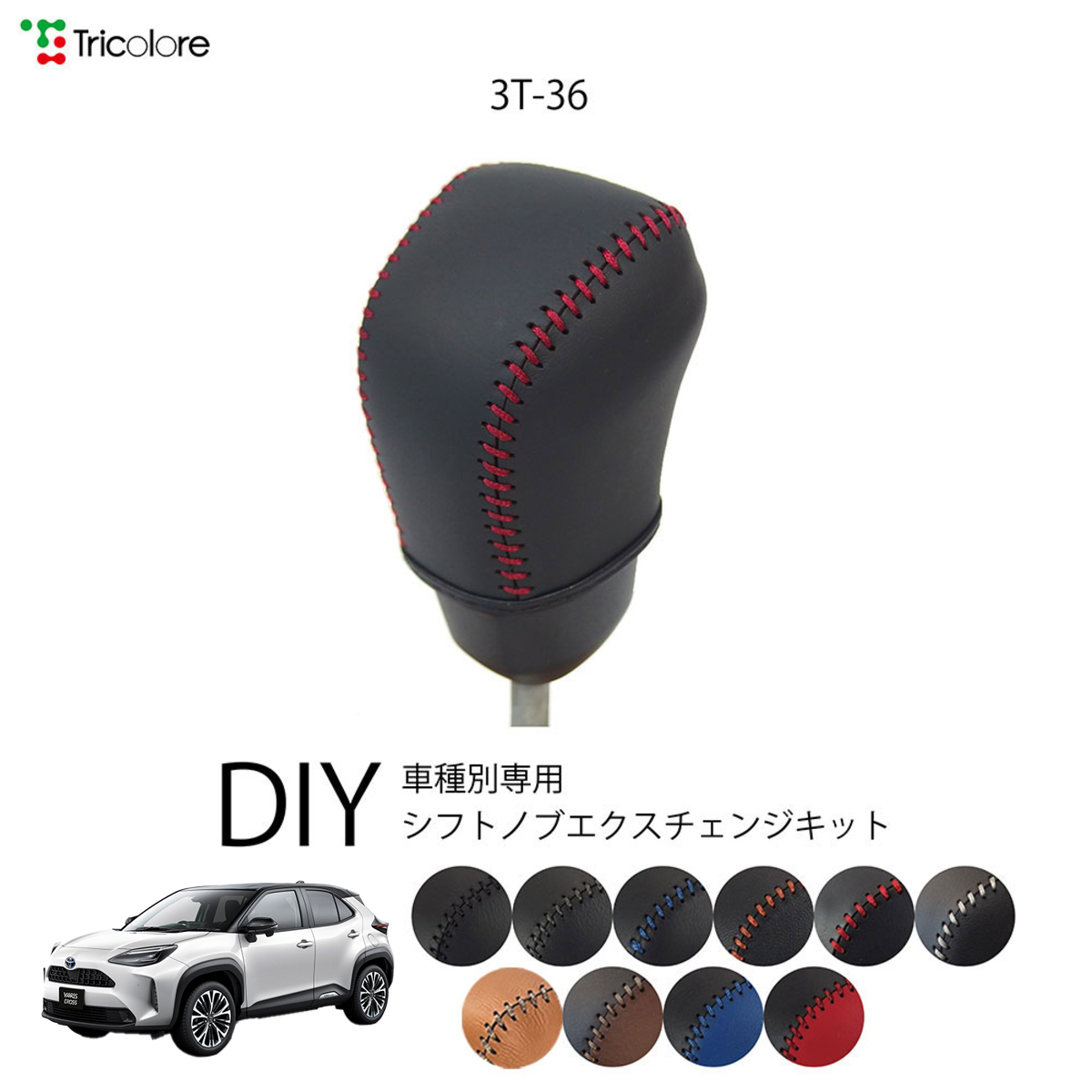 Tricolore Exchange（トリコローレエクスチェンジ） トヨタ