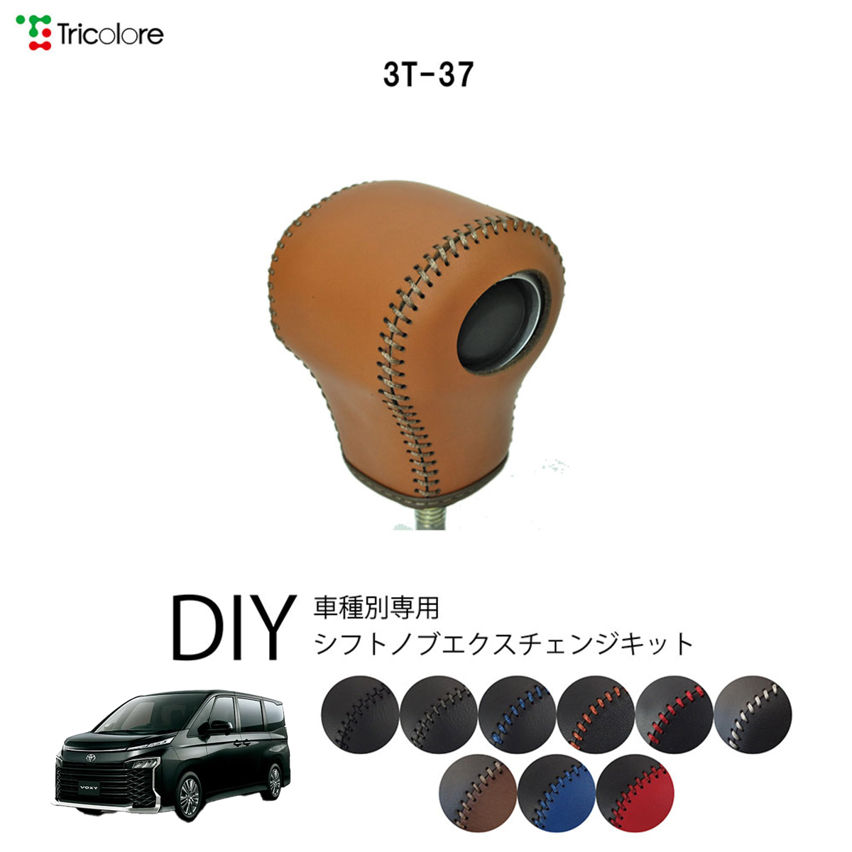 Tricolore Exchange（トリコローレエクスチェンジ） トヨタ ヴォクシー