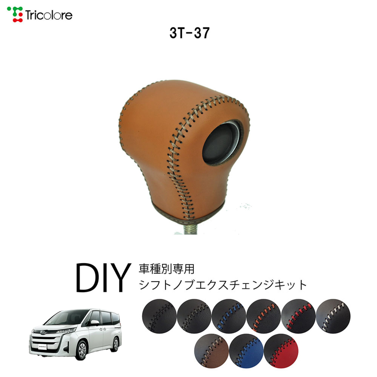 Tricolore Exchange（トリコローレエクスチェンジ） トヨタ ノア 90系