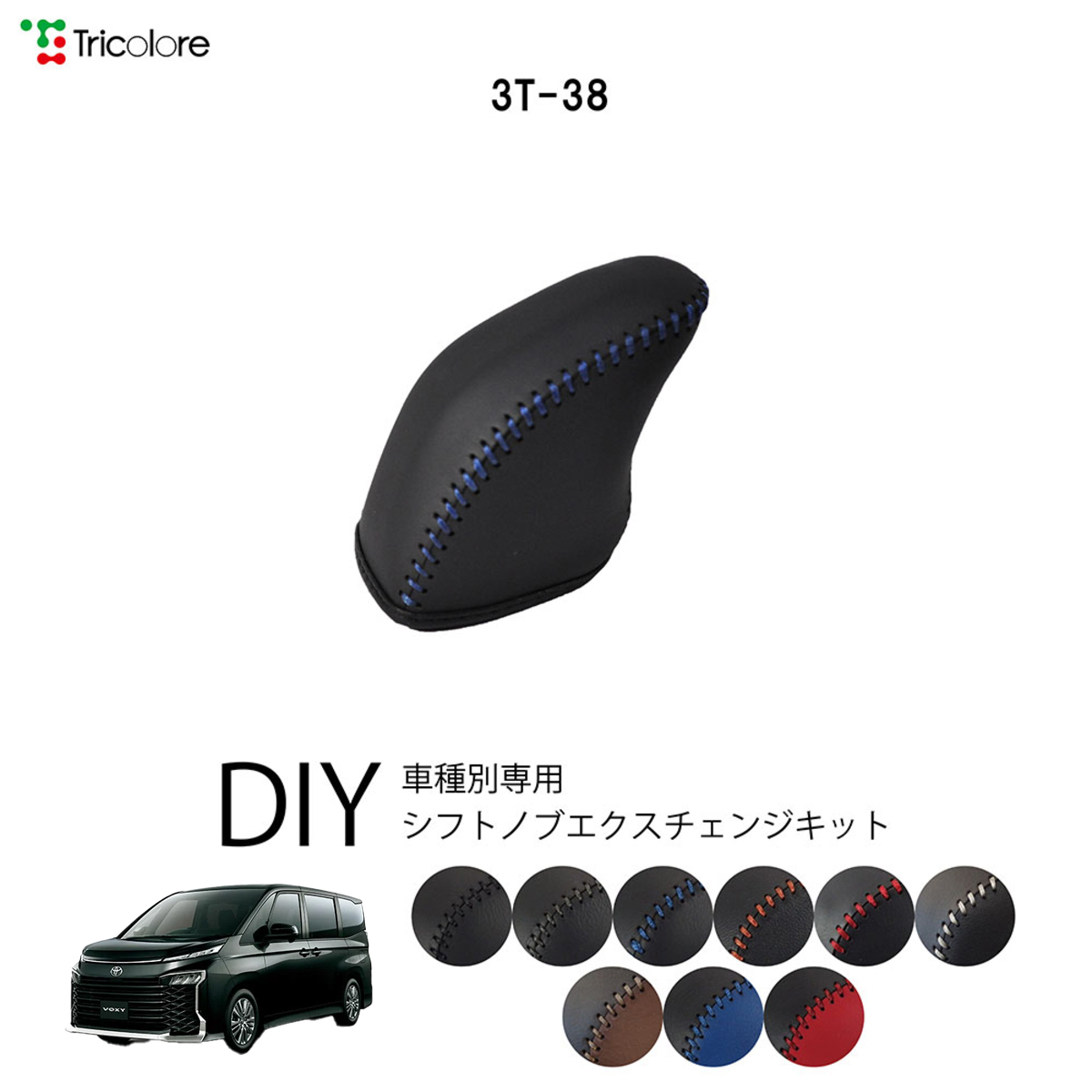 Tricolore Exchange（トリコローレエクスチェンジ） スズキ ソリオ
